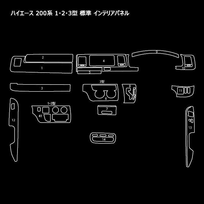 HELIOS（ヘリオス） 200系 ハイエース 1型 2型 3型 標準 3D インテリア