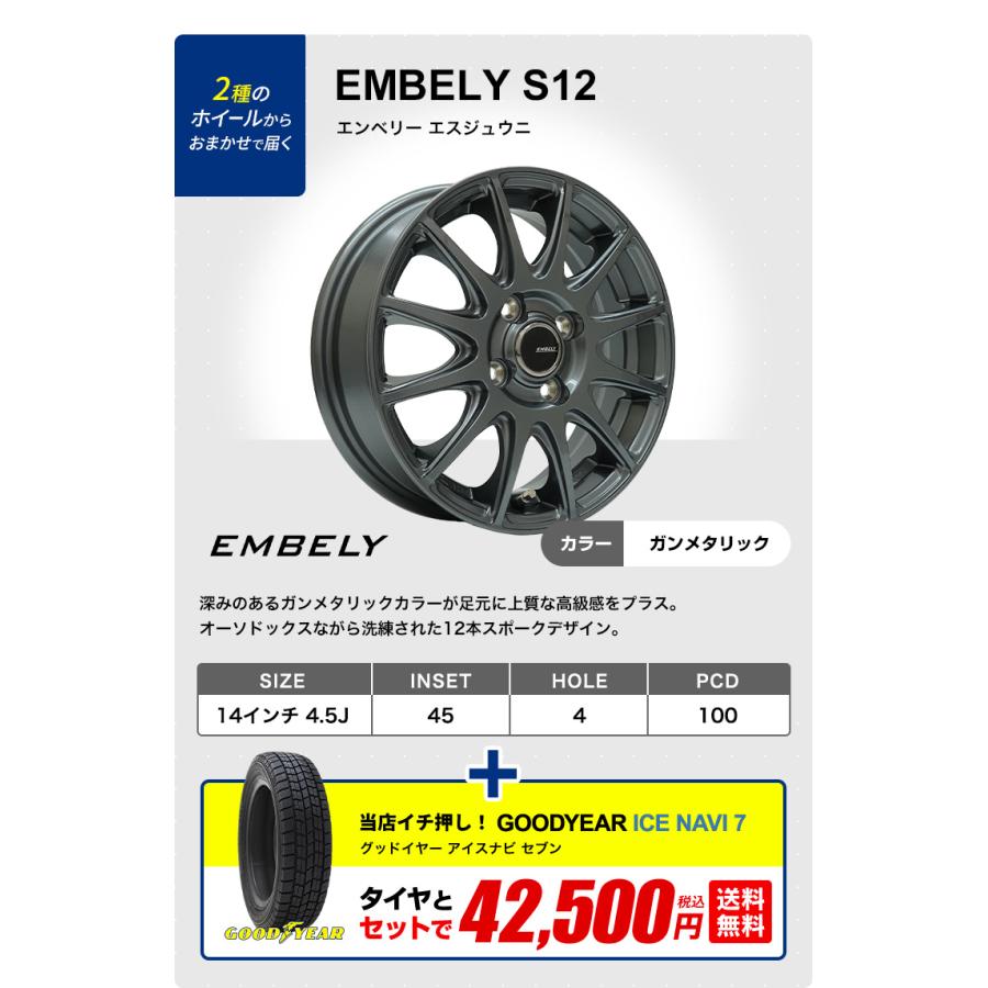 グッドイヤー（GOODYEAR） 155/65R14 スタッドレスタイヤホイール
