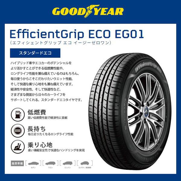 グッドイヤー（GOODYEAR） 155/65R14 GOODYEAR EfficientGrip ECO EG01