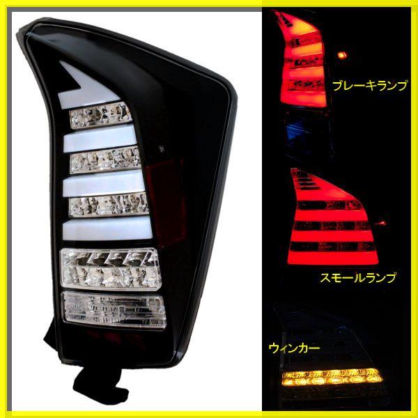 トヨタ プリウス 30 / 35系 ブラックファイバー LED テールランプ 左右