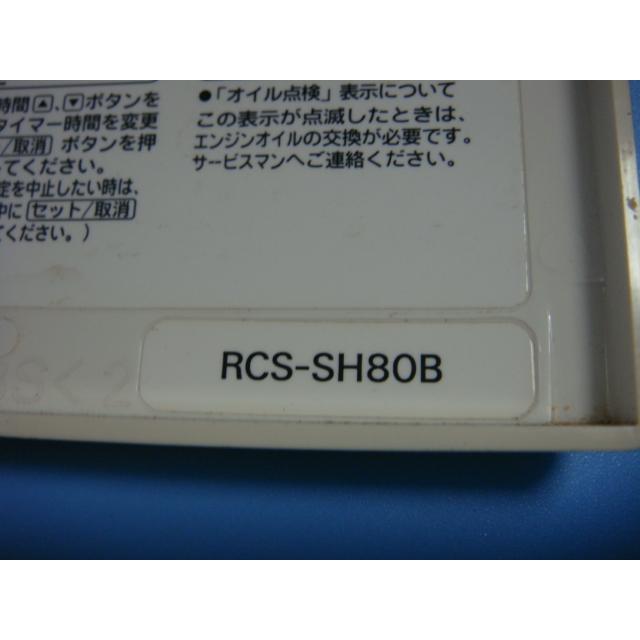 RCS-SH80B 三洋 SANYO サンヨー パッケージ リモコン 業務用エアコン