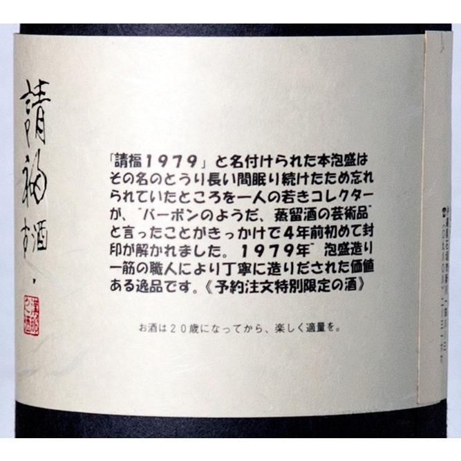 Vintage 請福 1979古酒 35度 1升瓶（1800ml） : 南西酒販