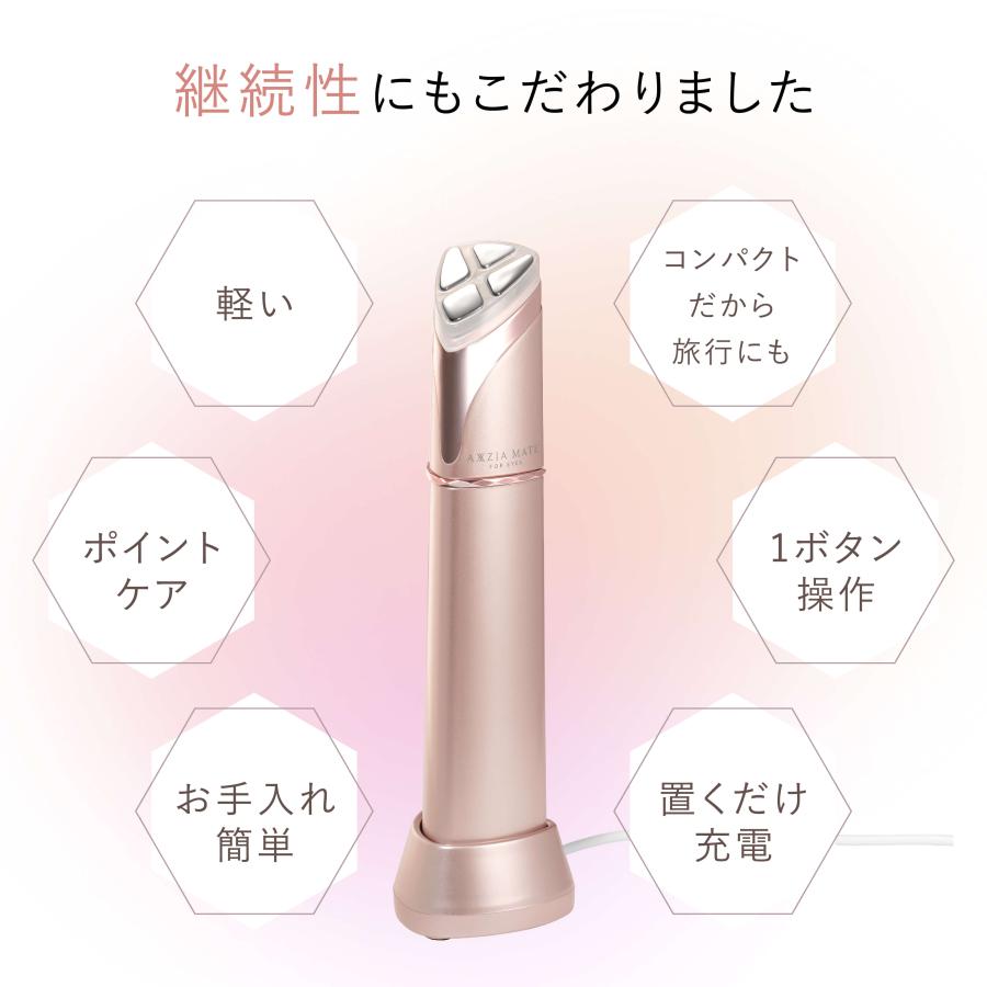 目元ケア 美顔器 美容器 美容家電 家庭用 アクシージア メイト フォー