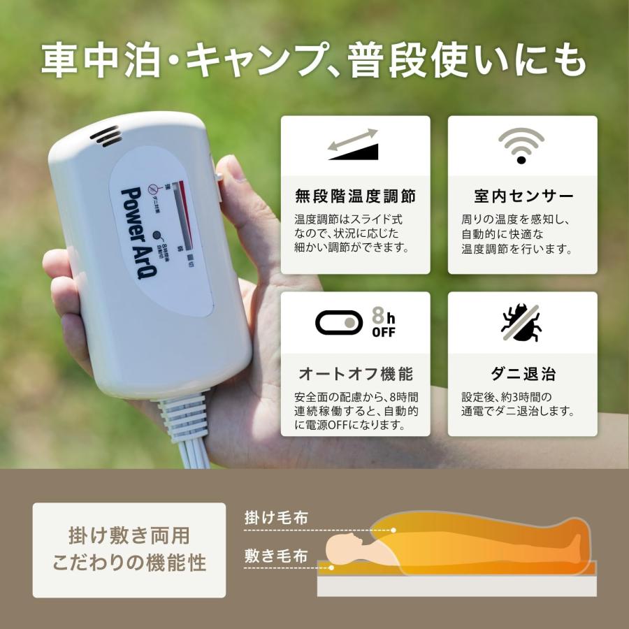 PowerArQ 電気毛布 洗える 掛け敷き 兼用 車中泊 キャンプ アウトドア