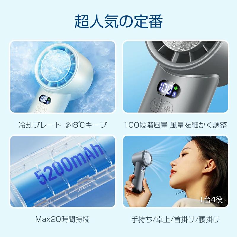 最新 ハンディファン 携帯扇風機 100段階風量 冷却プレート -20℃冷却