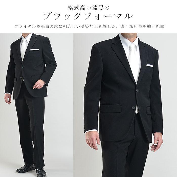 超黒 フォーマルスーツ メンズ 礼服 濃染加工 LUNA BLACK 喪服