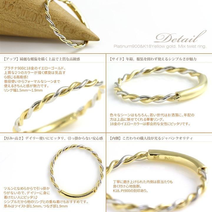 プラチナ900 PT900 K18イエローゴールド K18YG ツイスト リング 指輪