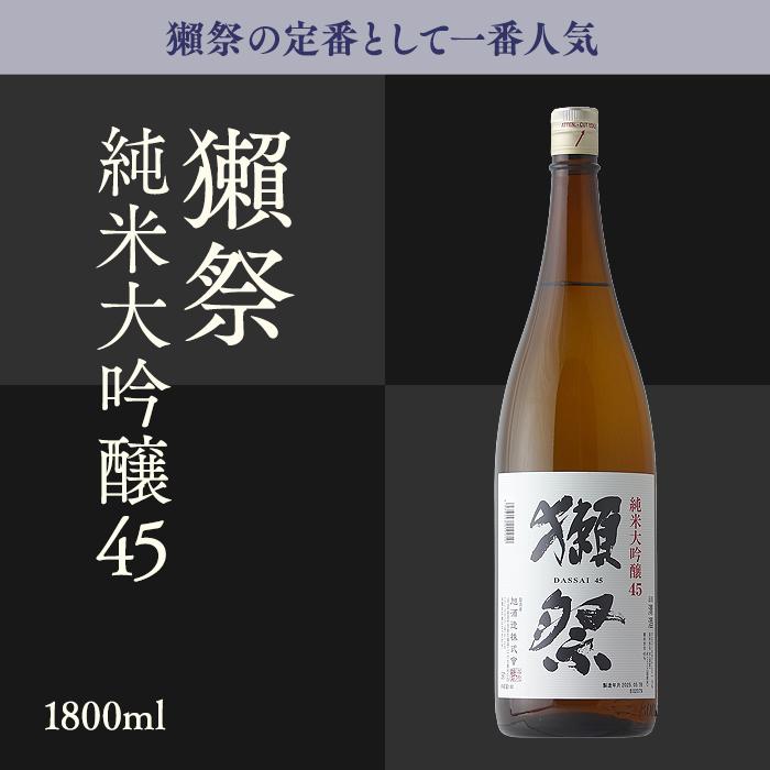 獺祭 だっさい 45 純米大吟醸 1800ml 日本酒 お酒 酒 山口県 株式会社