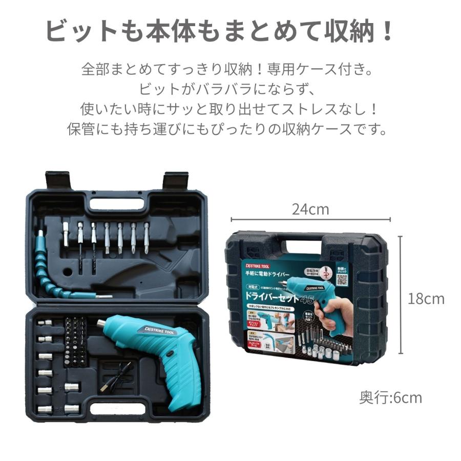 45点セット】電動ドライバー 充電式 ミニ 軽量 コンパクト 電ドラ 女性