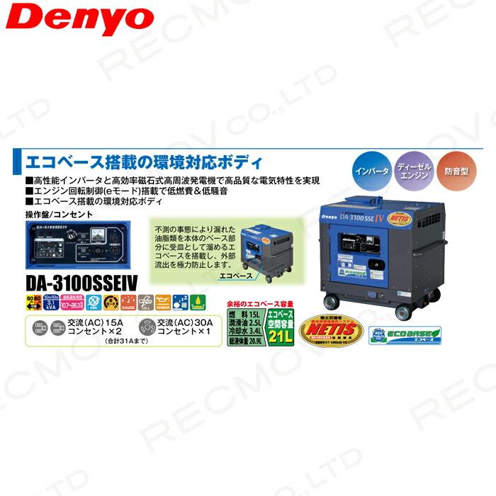 デンヨー インバーター発電機 DA-3100SSEIV 3100W 3.1kVA インバータ