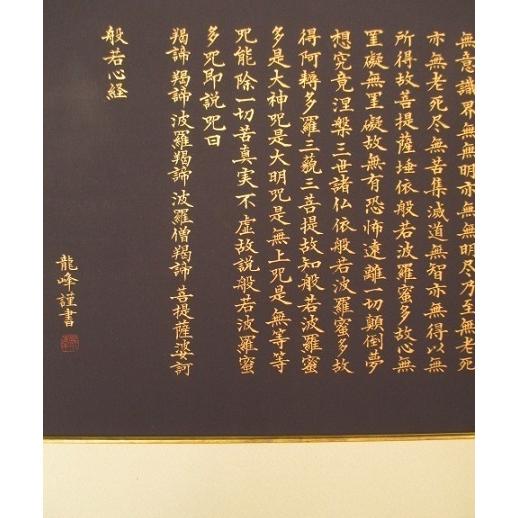 般若心経 額装 書道用品 写経作品 紺紙金泥 肉筆 : 工房 墨彩舎 - 通販