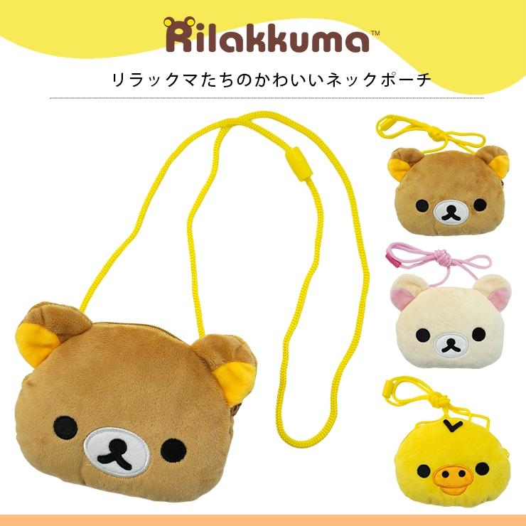 San-X（サンエックス） リラックマ ポーチ ネックポーチ ポシェット