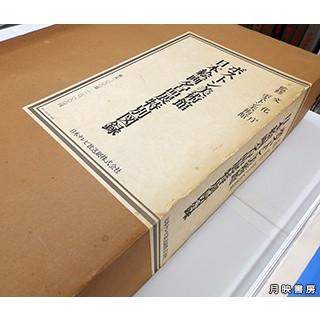 ボストン美術館日本絵画名品展特別図録 (1984年) 限定1000部 : 月映