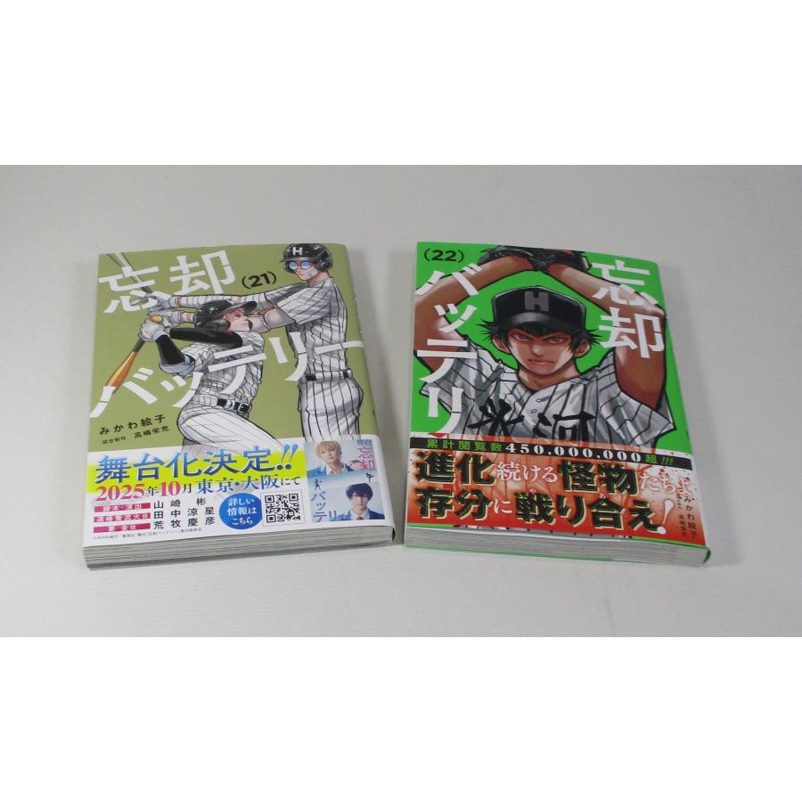 忘却バッテリー 1-22巻 セット みかわ絵子 集英社 コミック 全巻、表紙