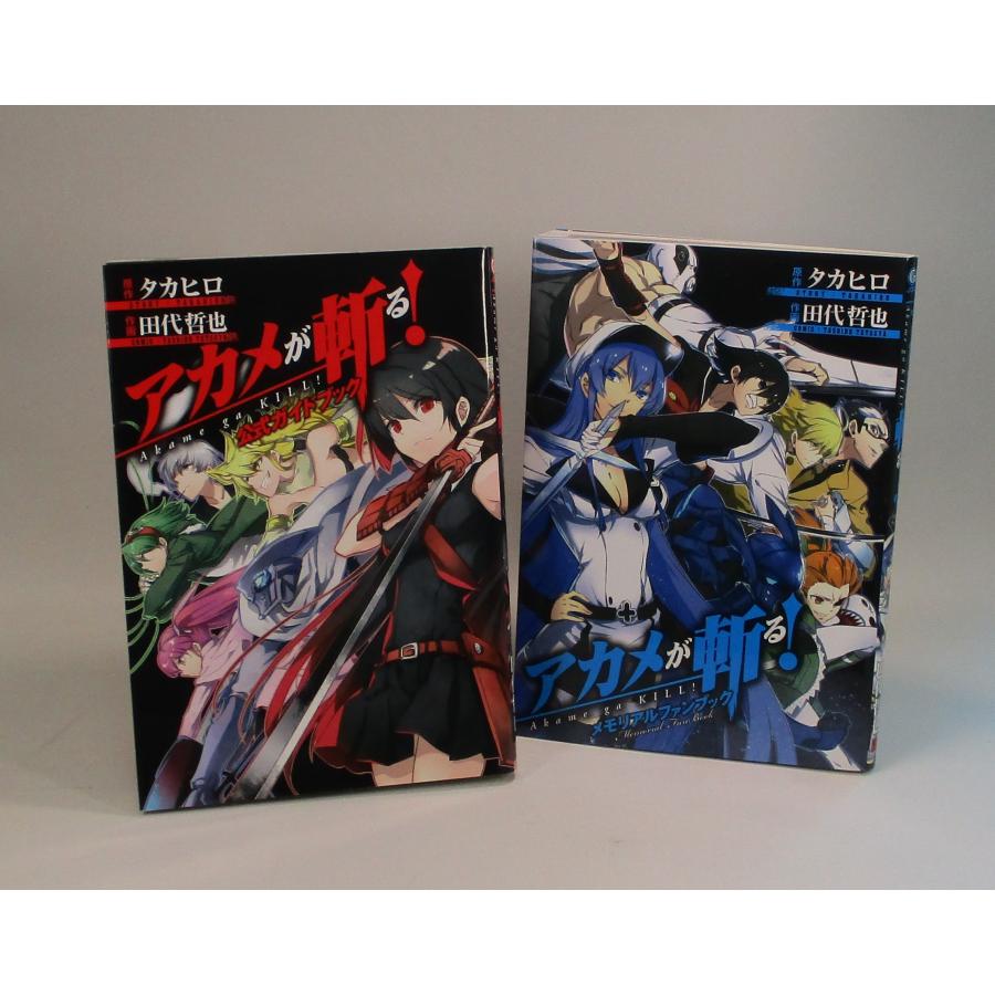 アカメが斬る! コミック 全15巻+メモリアルファンブック+公式ガイド