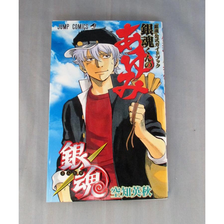 銀魂 全巻 セット 全77巻+公式キャラクターブック1，2+あゆみの計80冊