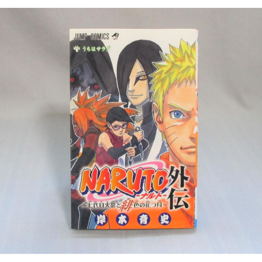 美品 naruto ナルト 全巻 セット 1巻から72巻 外伝 岸本 斉史 全巻