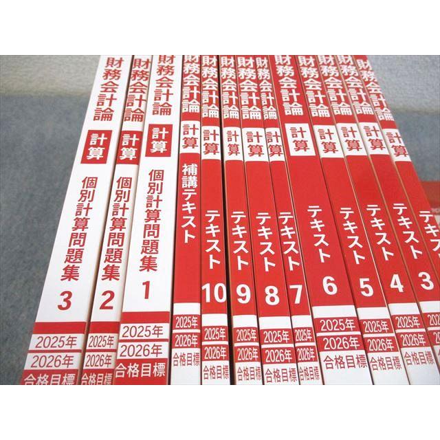 CPA会計学院 公認会計士講座 財務会計論 計算 テキスト/補講/個別計算