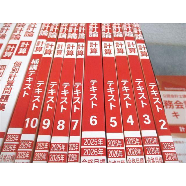 CPA会計学院 公認会計士講座 財務会計論 計算 テキスト/補講/個別計算