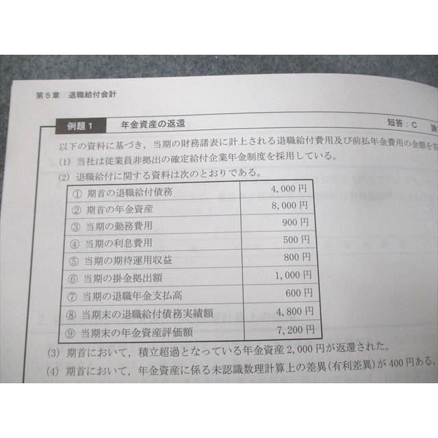 CPA会計学院 公認会計士講座 財務会計論 計算 テキスト/補講/個別計算