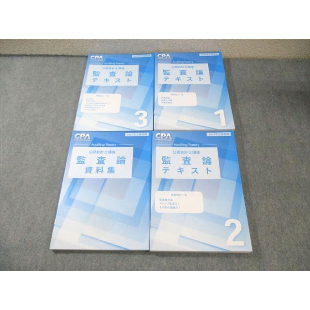 CPA会計学院 公認会計士講座 監査論 テキスト1〜3/資料集 2025年合格