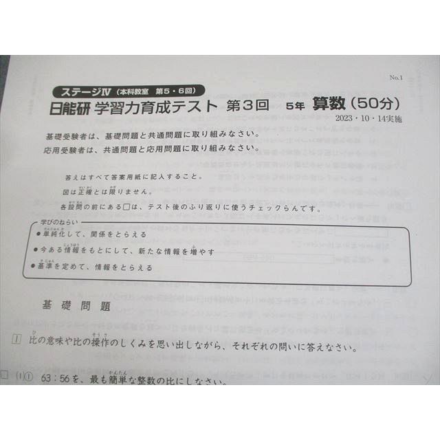 日能研学習力育成テスト(前期9回分) 5年 2022年実施 2022年度日能研