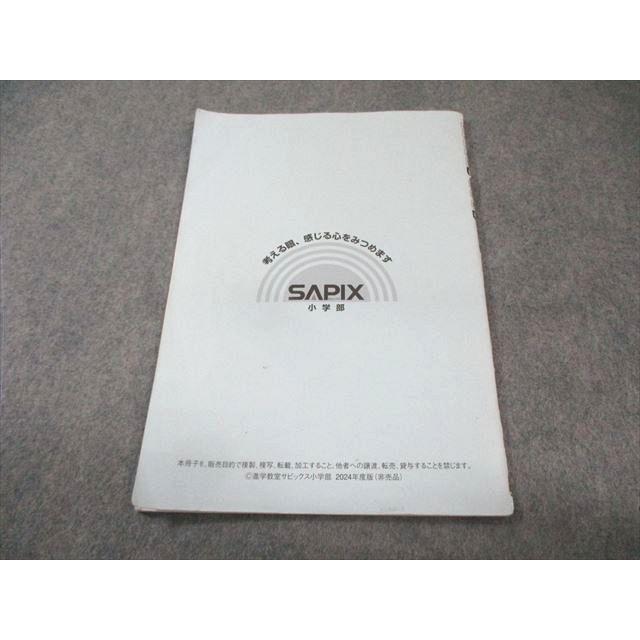 SAPIX 小6 サピックス 社会 日本国憲法 2024 005s2B : ブックス
