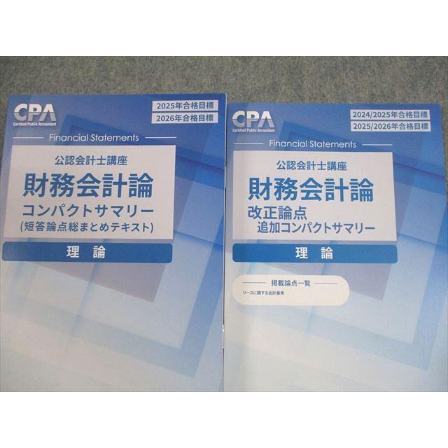 15冊セット CPA会計学院 公認会計士講座 管理会計論 15冊セット CPA