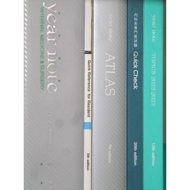 メディックメディア 2023 医師国家試験 year note イヤーノート 内科