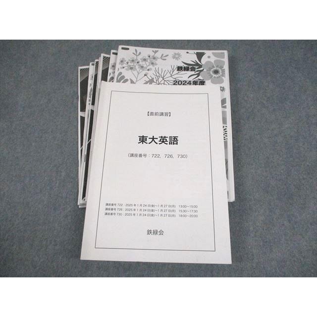 鉄緑会英語 高1英語の全テキスト 鉄緑会英語 高1英語の全テキスト 鉄