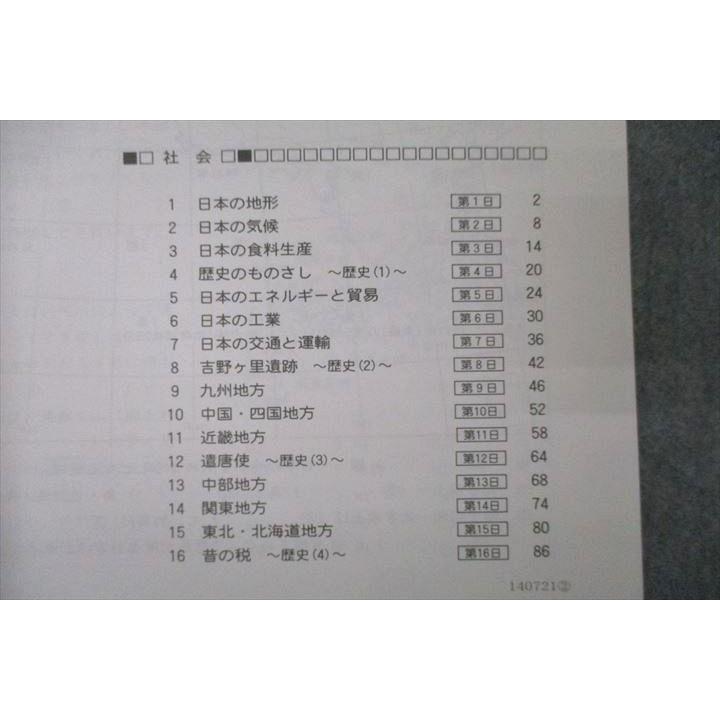 四谷大塚 5年 予習シリーズ 夏期講習 社会 140721-2 テキスト 未使用
