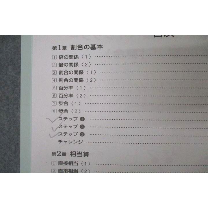 SAPIX サピックス 算数分野別問題集 ベイシック 基本60題1〜5 割合/比