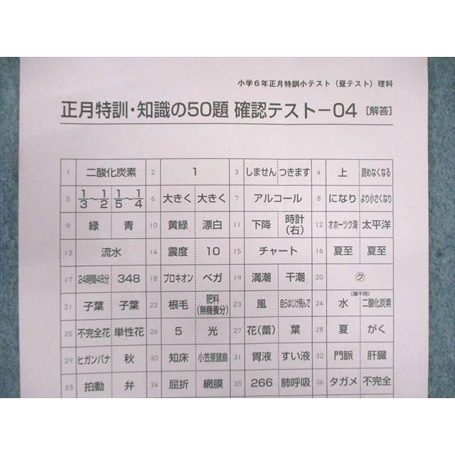 SAPIX 小6 サピックス 正月特訓 知識の50題 確認テスト 理科 【計3回分