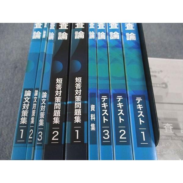 CPA会計学院 公認会計士講座 監査論 テキスト/短答対策問題集/他 2023