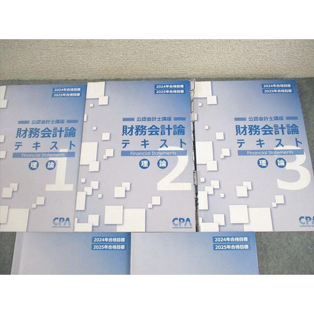 CPA会計学院 公認会計士講座 財務会計論 テキスト1〜3/短答対策問題集