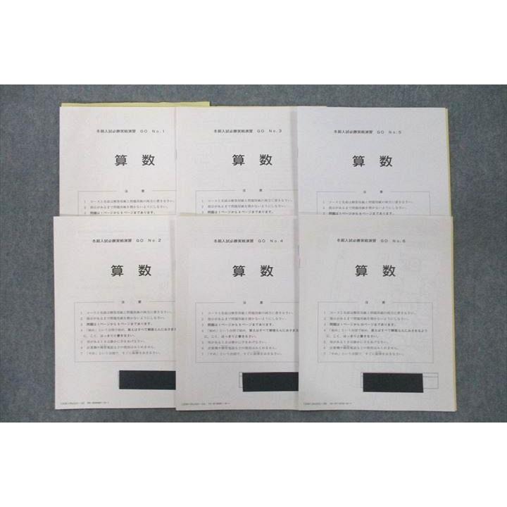 SAPIX サピックス 冬期入試必勝実戦演習 GO No.1〜6 算数 テスト計6