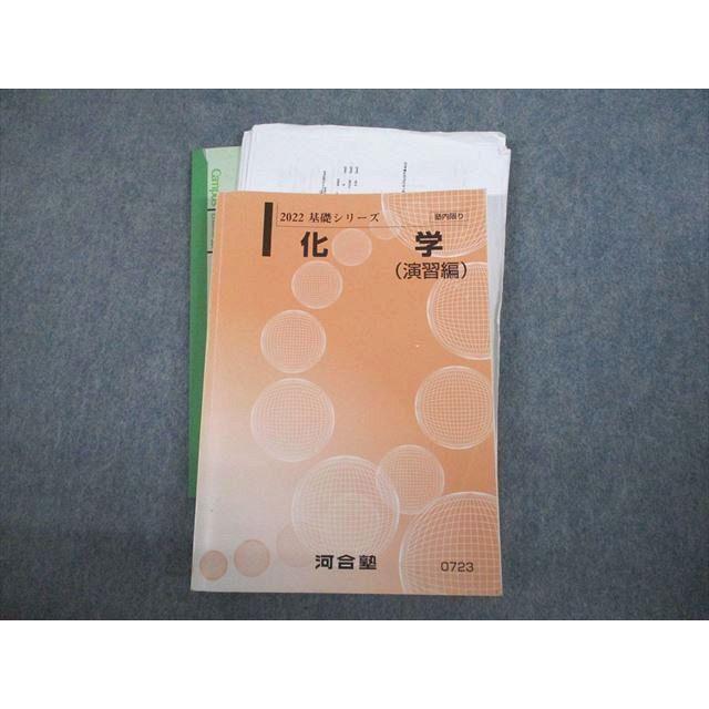 河合塾 化学(演習編) テキスト 2022 基礎シリーズ 寺田大介 025S0D