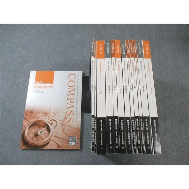 資格の大原 公認会計士講座 COMPASS 財務会計論 テキスト/問題/解答