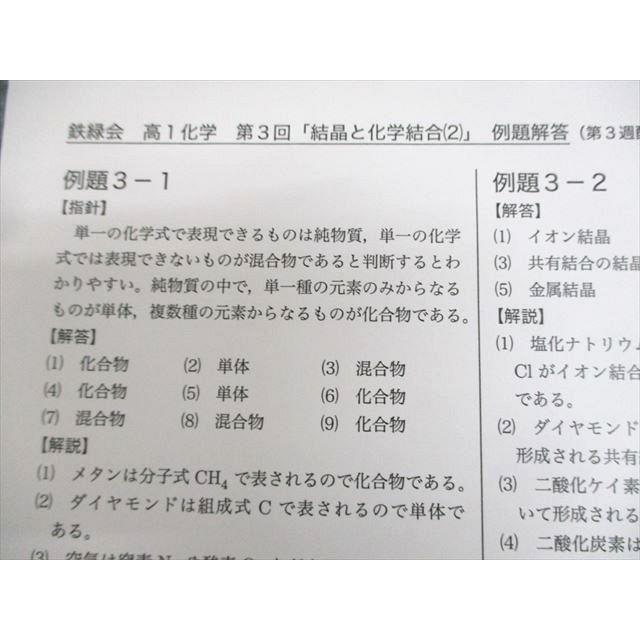 鉄緑会 高1 化学基礎講座/問題集 テキスト通年セット 2020 計2冊 田中