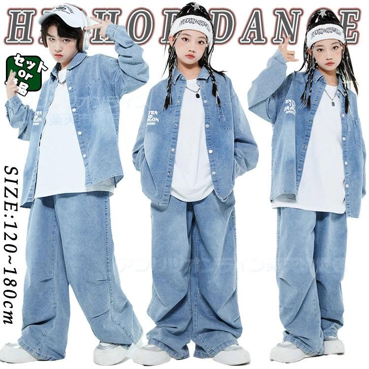 青 デニムセット ゆったり キッズ ダンス衣装 男の子 女の子 シャツ