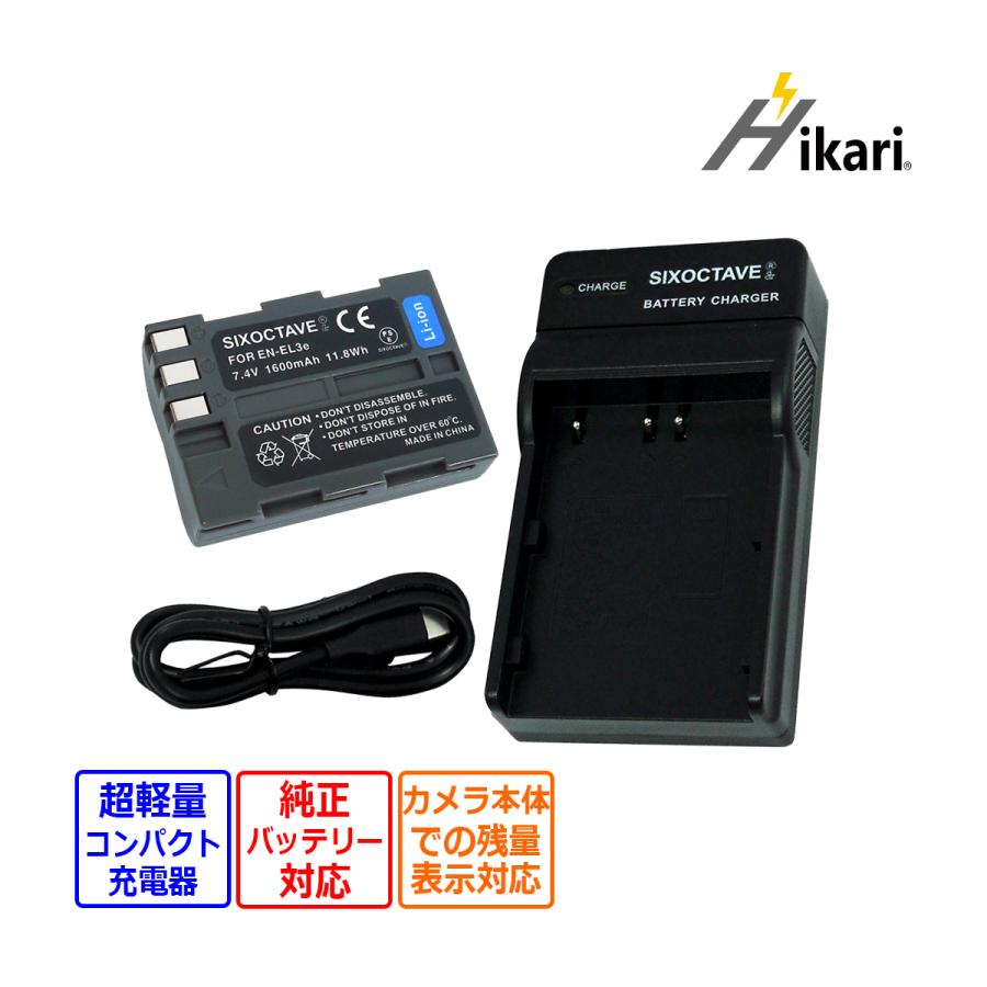 ニコン（Nikon） 【互換品】 EN-EL3 EN-EL3e EN-EL3a Nikon 互換