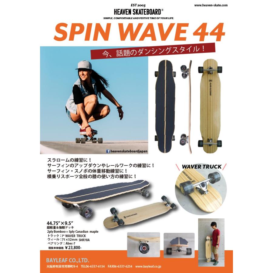 ロングスケートボード 44インチ 高品質 HEAVEN SPIN WAVE44インチ