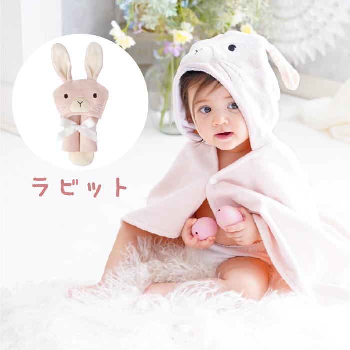 出産祝い フード付き バスタオル ベビー バスポンチョ 男の子 女の子