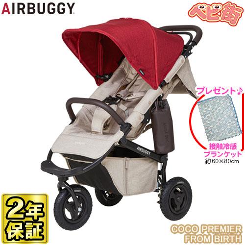 AIRBUGGY（エアバギー） 【正規品】 ココ プレミアモデル フロムバース