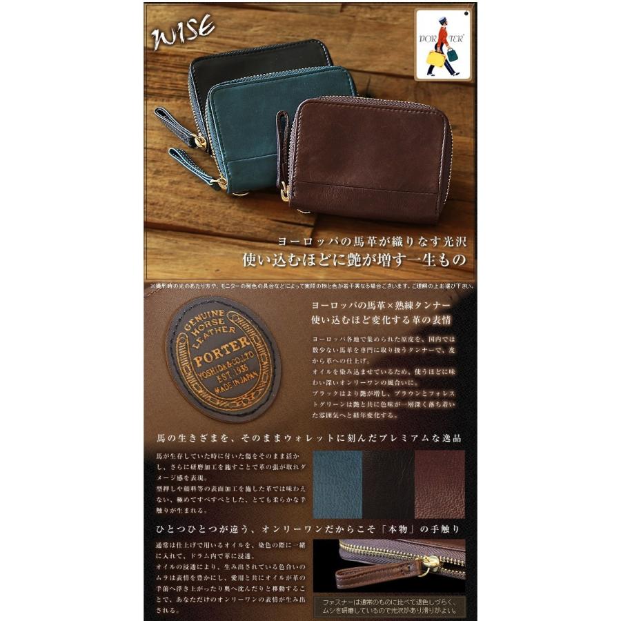 PORTER ポーター ワイズ コイン ＆ パスケース 341-01320 小銭入れ 馬