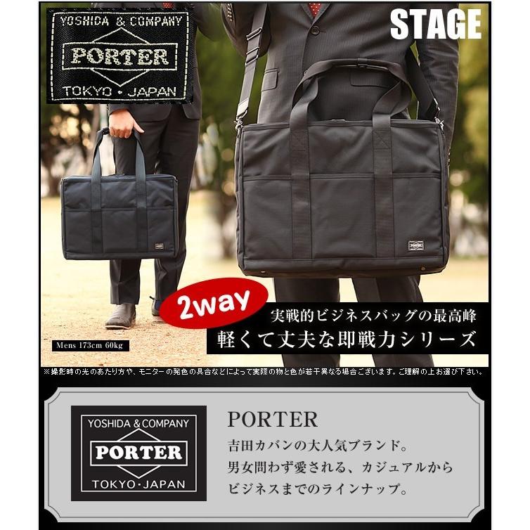 PORTER ポーター ステージ 2WAYトートバッグ 620-08286 ビジネスバッグ