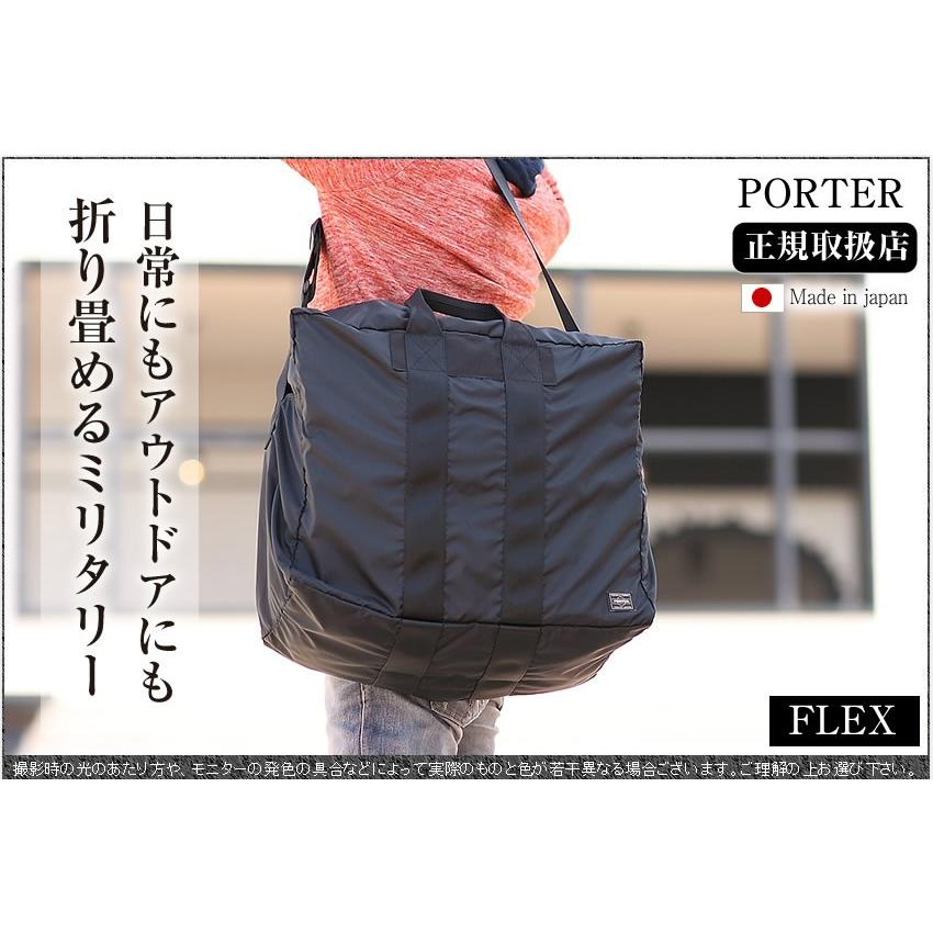 PORTER ポーター フレックス 2WAYダッフルバッグ(S) 856-07420 吉田