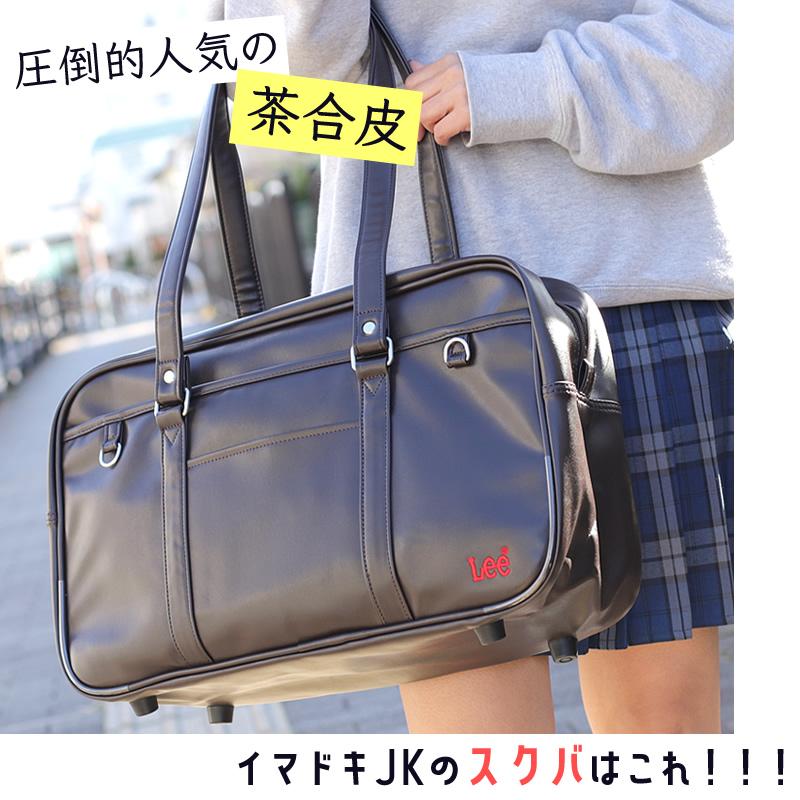 Lee（リー） 【2024年12月入荷】Lee 合皮 A4 スクールバッグ スクバ
