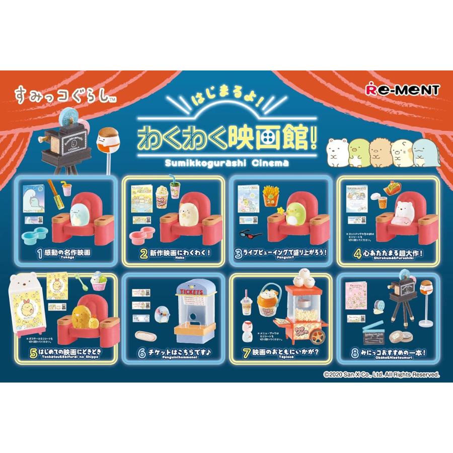 リーメント すみっコぐらし はじまるよ！わくわく映画館！ BOX 商品 全