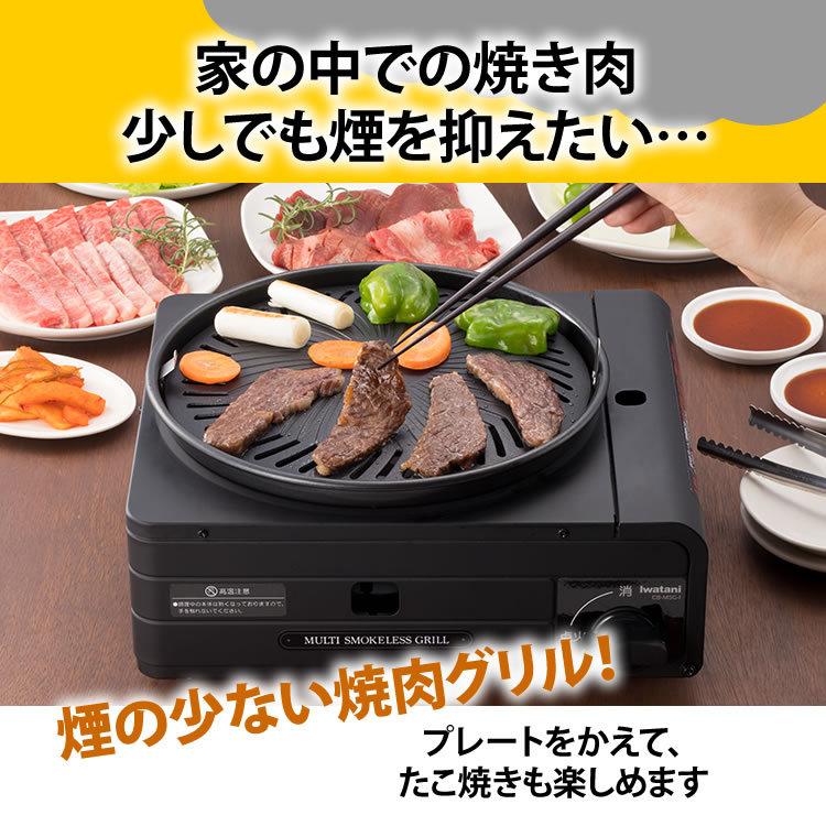 Iwatani（イワタニ） 焼肉グリル マルチスモークレスグリル CB-MSG-1